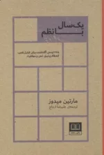 کتاب یک سال با نظم