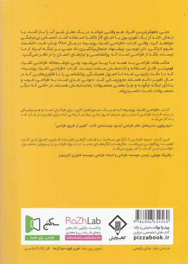 کتاب طراحی اشیا روزمره