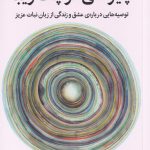 کتاب چیزهای کوچک زیبا