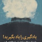 کتاب یادگیری را یاد بگیرید