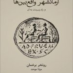 کتاب آرمانشهر واقع بین ها و راه رسیدن به آن