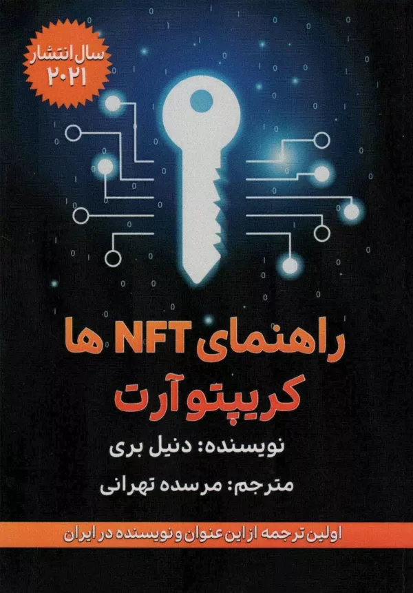 کتاب راهنمای NFT ها کریپتو آرت