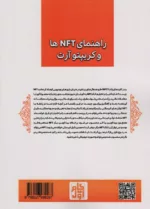 کتاب راهنمای NFT ها کریپتو آرت