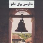 کتاب ناقوسی برای آدانو