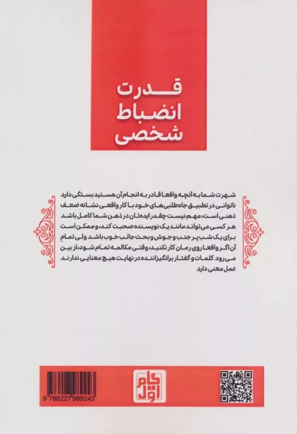 کتاب قدرت انضباط شخصی