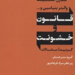 کتاب قانون و خشونت گزیده مقالات