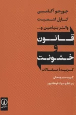 کتاب قانون و خشونت گزیده مقالات