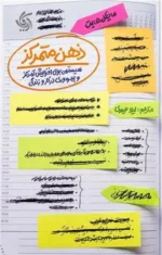 کتاب ذهن متمرکز سیستمی برای افزایش تمرکز و بهره وری در کار و زندگی اثر مایکل هایت ترجمه لیلا حیدری از نشر آریانا قلم