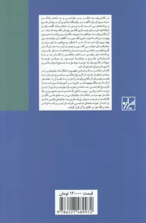 کتاب ایران در حرکت جابجایی فضا و راه آهن سراسری