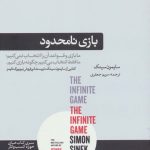 کتاب بازی نامحدود