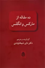 کتاب ده مقاله از مارکس و انگلس