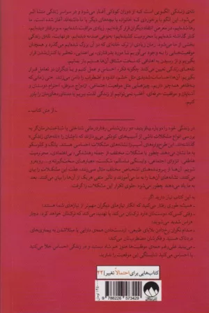 کتاب زندگی خود را دوباره بیافرینید اثر جفری یانگ، ژانت کلوسکو مترجم رضا اکبری