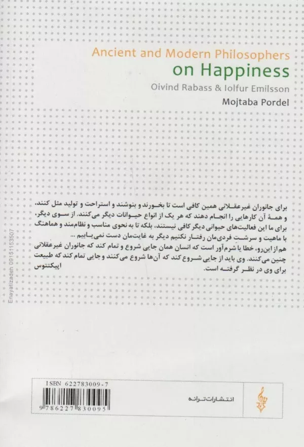 کتاب در جستجوی زندگانی نیکو شادکامی و فیلسوفان دیروز و امروز