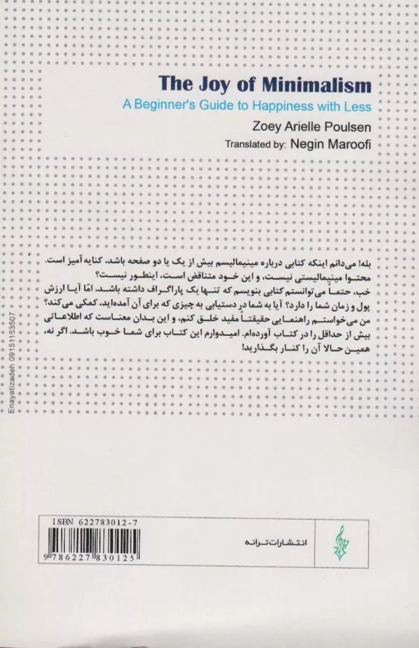 کتاب در ستایش سادگی