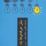 کتاب مثل حرفه ای ها یاد بگیر