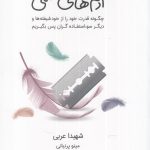 کتاب آدم بسیار حساس در مواجهه ‌با آدم های سمی