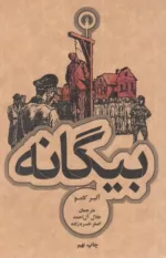 کتاب بیگانه