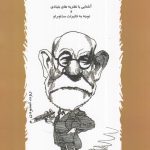 کتاب خودآموز فروید