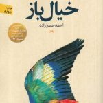 کتاب خیال باز