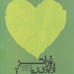 کتاب فراتر از بودن