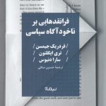 کتاب فرانقد‌هایی بر ناخودآگاه سیاسی