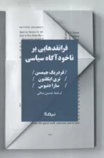 کتاب فرانقد‌هایی بر ناخودآگاه سیاسی