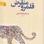 کتاب قلمرو منقرض