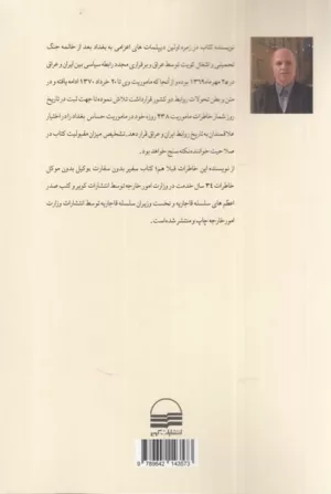 کتاب ماموریت من در بغداد روزشمار خاطرات