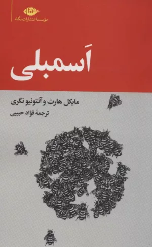 اسمبلی