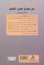 کتاب جرئت رویا پردازی چگونه محمدبن راشد رویایش را تحقق بخشید