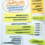 کتاب ذهن متمرکز