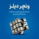 کتاب ونچر دیلز