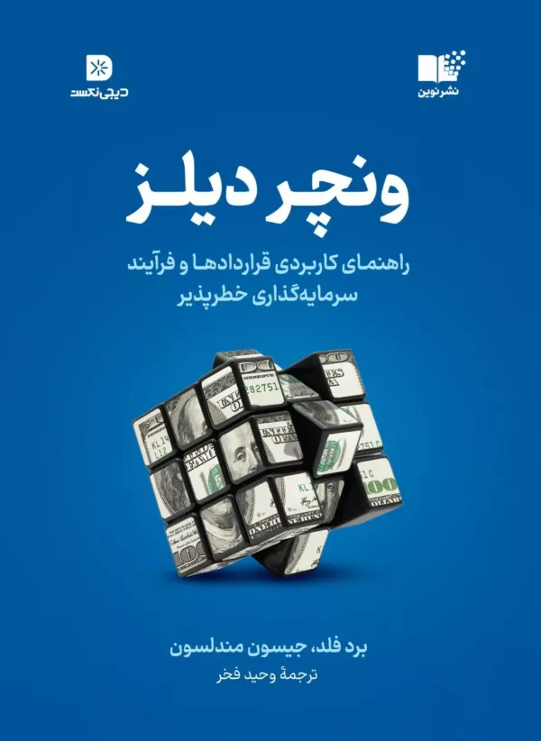 کتاب ونچر دیلز