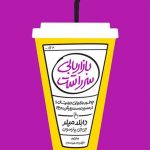 کتاب بازاریابی سر راست