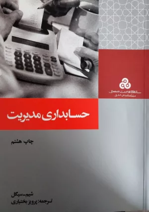 کتاب حسابداری مدیریت