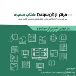 کتاب فراتر از آن سوی کتاب سنجی