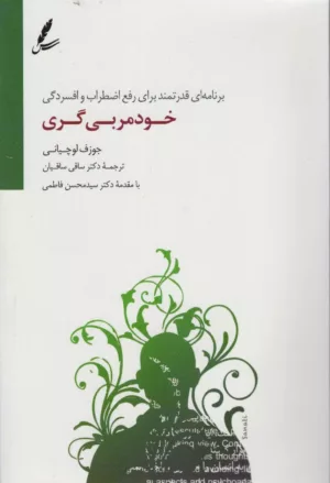 کتاب خودمربی گری