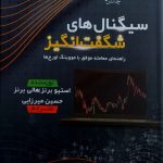 کتاب سیگنال های شگفت انگیز