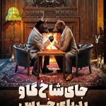 کتاب جای شاخ گاو ردپای خرس