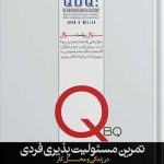 کتاب تمرین مسئولیت پذیری فردی در زندگی و محل کار