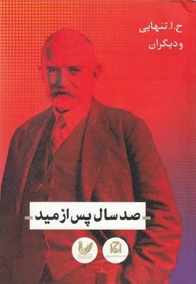 کتاب صد سال پس از مید