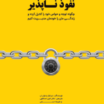 کتاب نفوذ ناپذیر