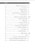 کتاب الماس پنهان کشف پتانسیل استعدادیابی و جانشین پروری در سازمان های امروز