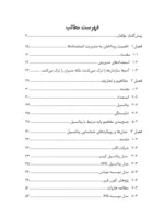 کتاب الماس پنهان کشف پتانسیل استعدادیابی و جانشین پروری در سازمان های امروز