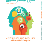 کتاب نورولیدرشیپ رهبری عصب محور
