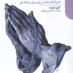 کتاب پول راستین 1400