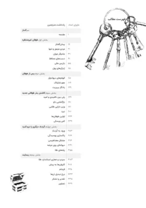 کتاب اربابان فایننس بانکدارانی که دنیا را به نابودی کشاندند