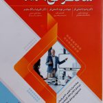 کتاب مهارت های ارائه سخنرانی و فن بیان