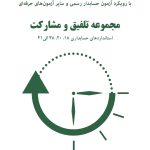 کتاب راهنمای آموزشی استانداردهای حسابداری مجموعه تلفیق و مشارکت جلد 3