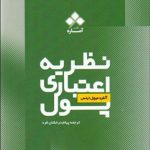 کتاب نظریه اعتباری پول